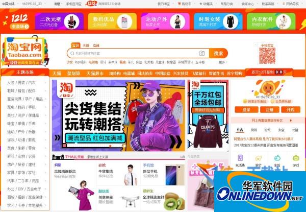 淘宝 淘宝电脑客户端下载截图