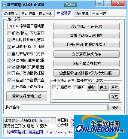 剑三蘑菇截图
