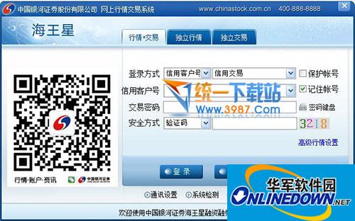 中国银河证券海王星合一版截图