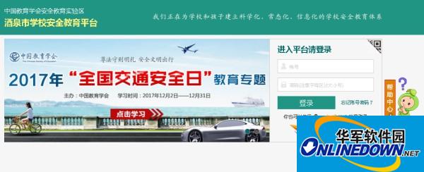酒泉市安全教育平台截图
