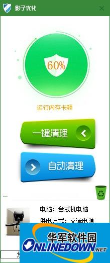 影子优化截图