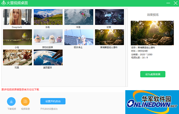 火萤视频桌面2023免费下载 火萤视频桌面截图