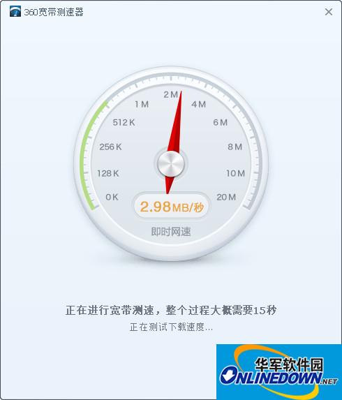 360宽带测速器 360宽带测速器截图