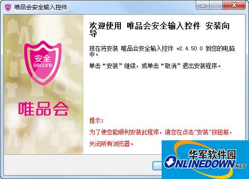 唯品会安全输入控件截图