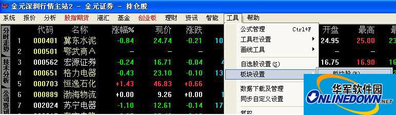 金元证券同花顺网上交易新一代截图