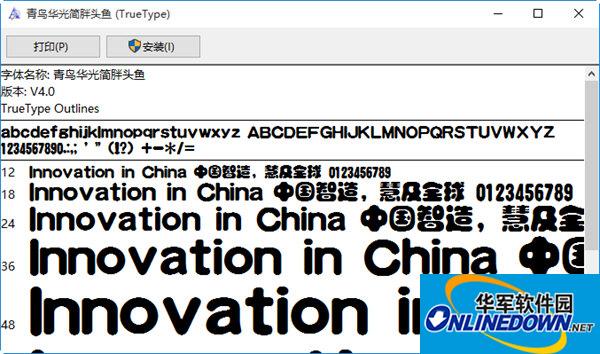 华光胖鱼字体截图