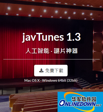 Javtunes谜片神器截图