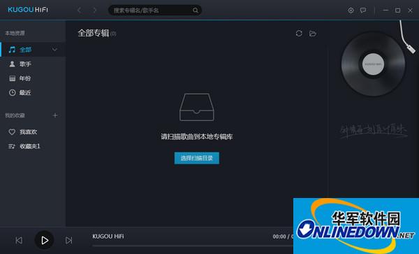 酷狗hifi截图