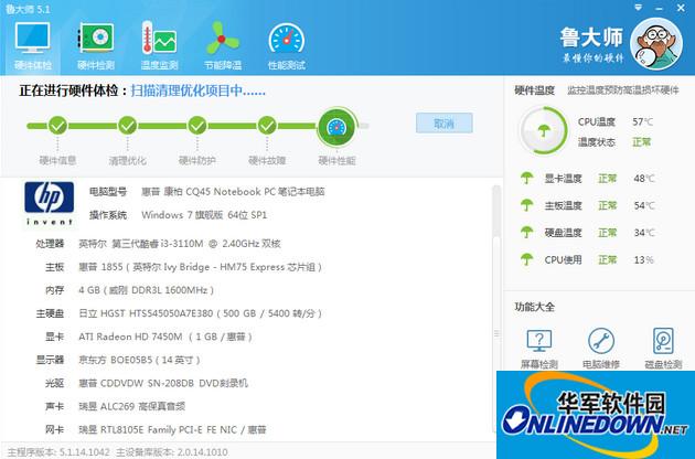 鲁大师截图