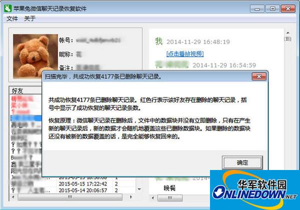 苹果兔微信聊天记录恢复软件截图