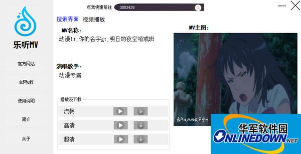 乐听MV截图