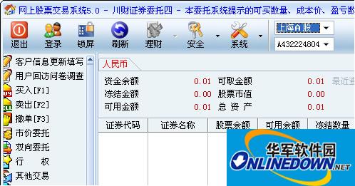 川财证券同花顺新一代截图