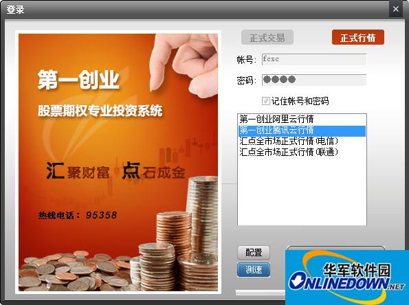 第一创业期权交易系统截图
