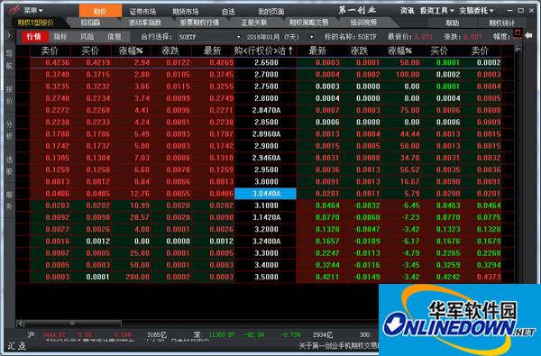第一创业期权交易系统截图