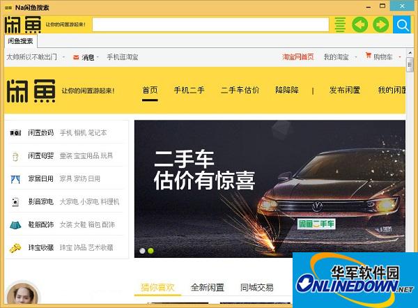 NA闲鱼搜索工具截图