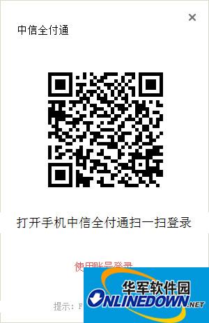 中信全付通电脑版截图