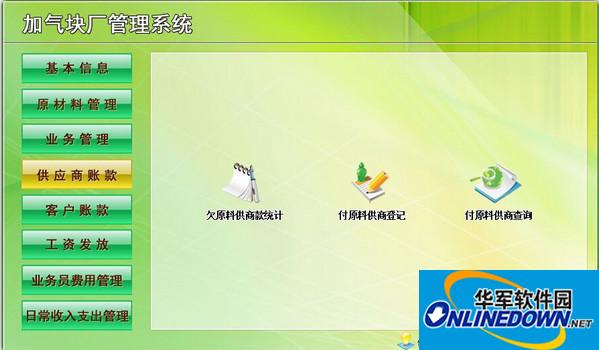 加气块厂管理系统截图
