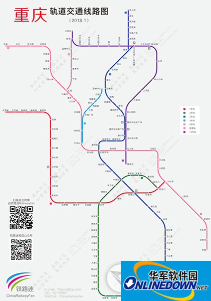 重庆轨道交通线路图2018最新版 高清版截图