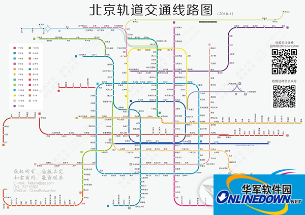 北京轨道交通线路图2018版 高清版截图