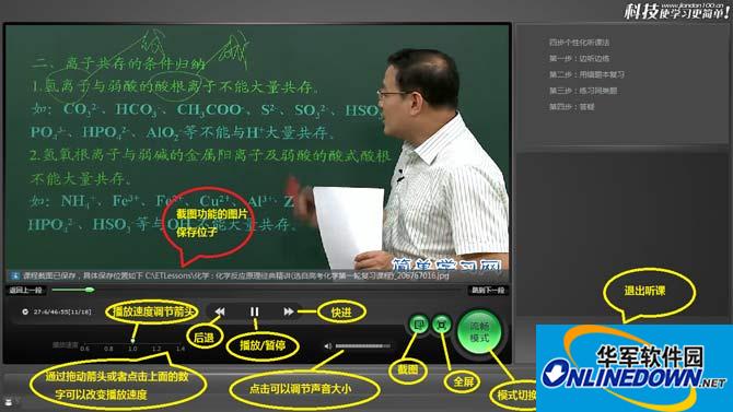 简单课堂截图