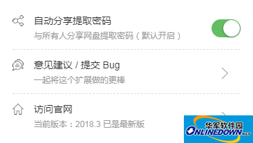 云盘万能钥匙(云盘精灵)截图