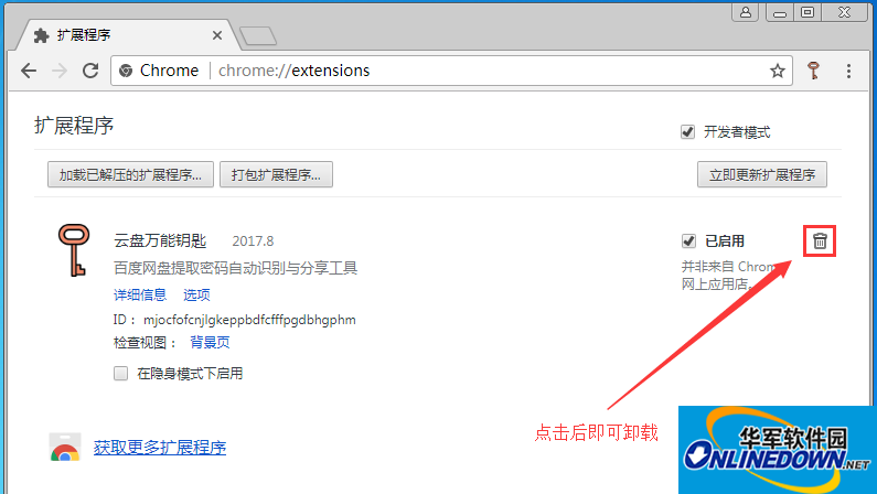 云盘万能钥匙(云盘精灵)截图
