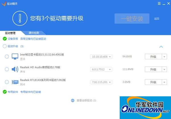 驱动精灵绿色版下载 驱动精灵截图