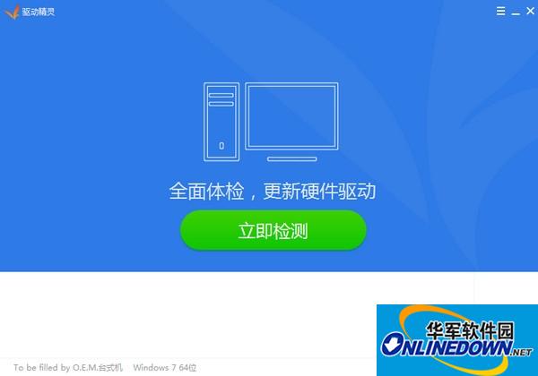 驱动精灵截图