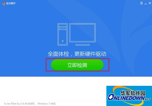 驱动精灵截图