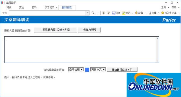 法语助手截图