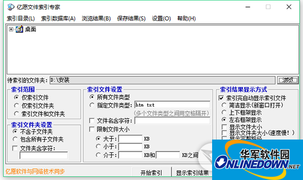 亿愿文件索引专家截图