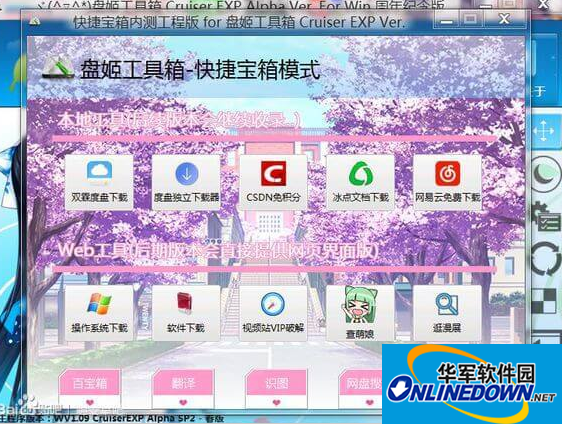 盘姬工具箱截图