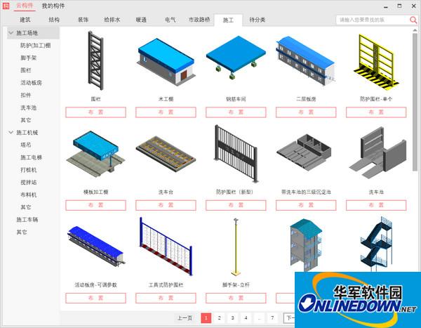 构件坞截图