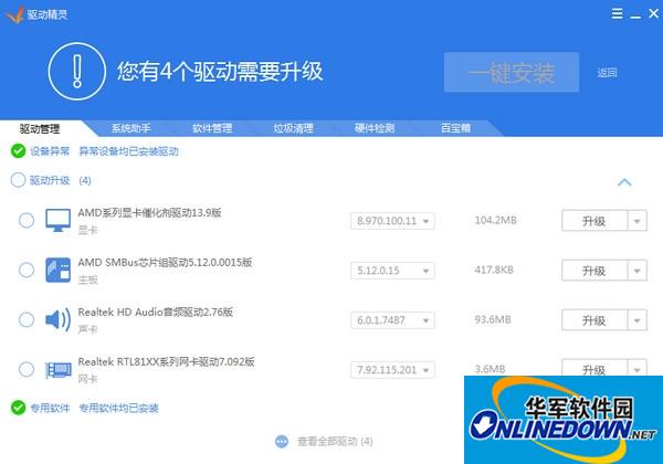 驱动精灵截图