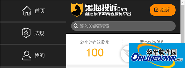 新浪黑猫投诉服务平台截图