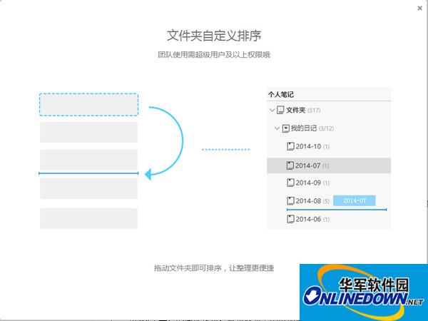 为知笔记截图