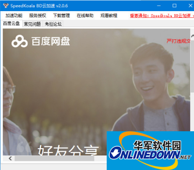 speedkoala BD云加速截图