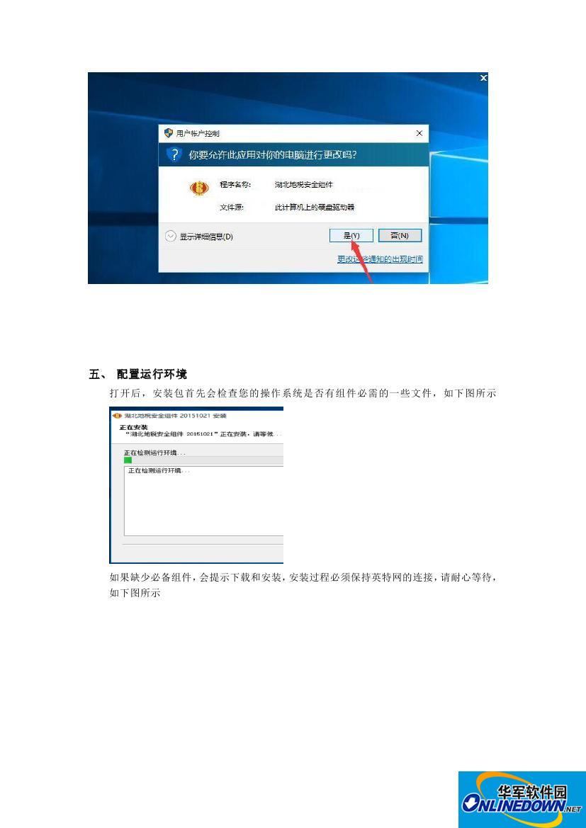 湖北地税安全组件截图