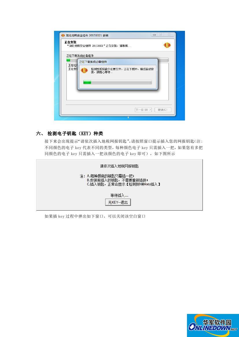湖北地税安全组件截图