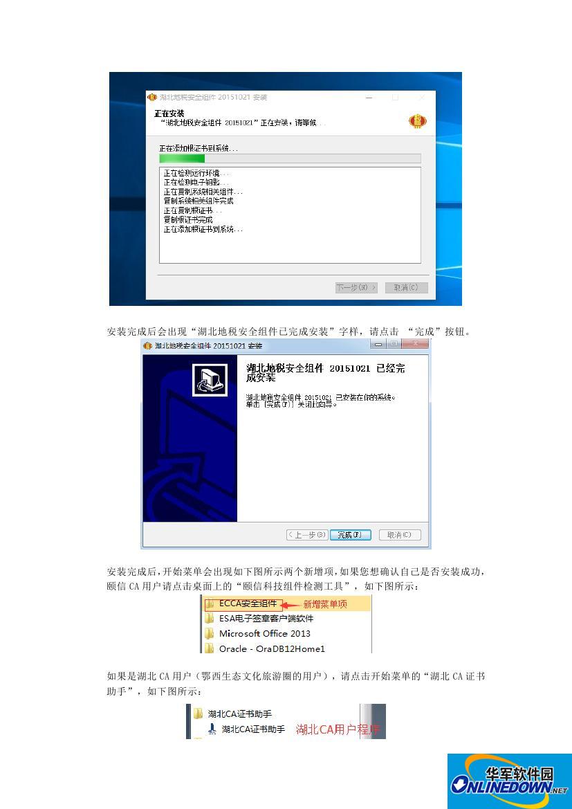 湖北地税安全组件截图