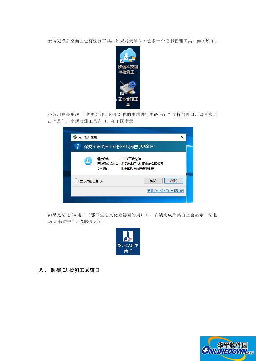 湖北地税安全组件截图