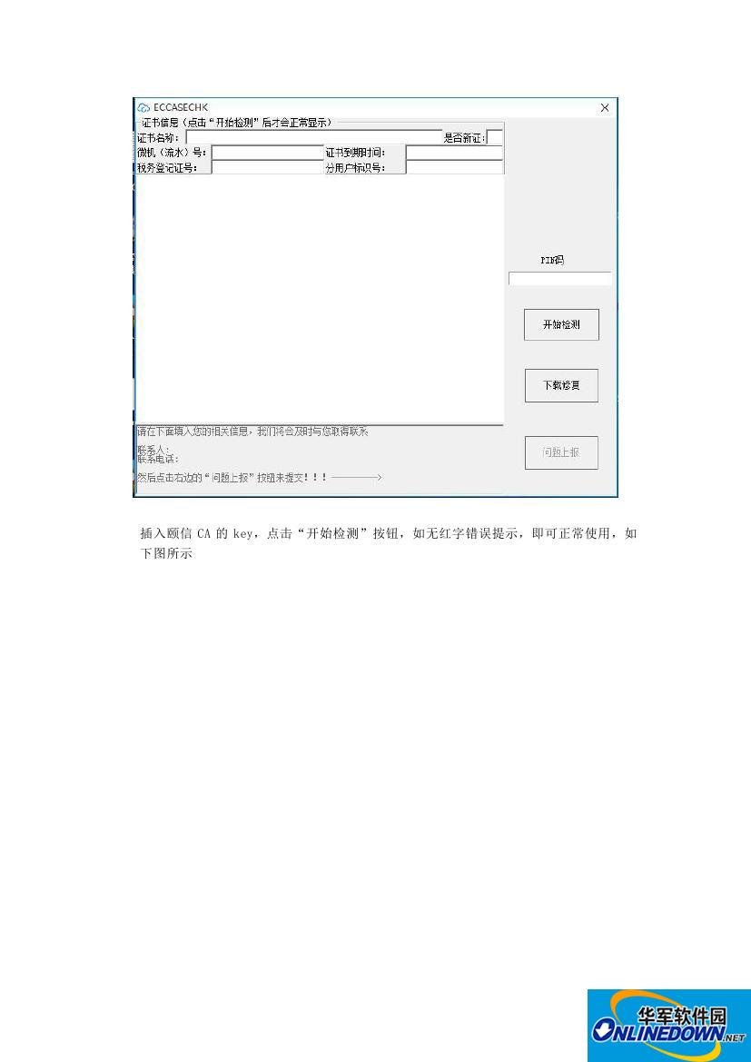 湖北地税安全组件截图