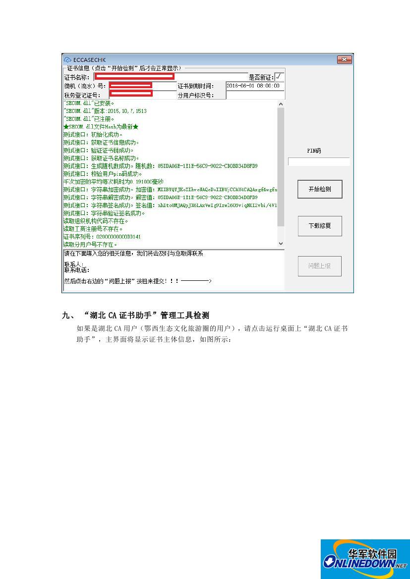 湖北地税安全组件截图