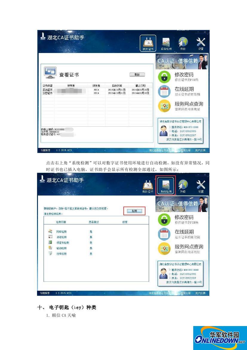 湖北地税安全组件截图