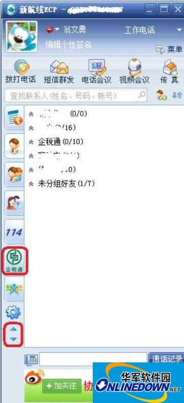 企税通截图