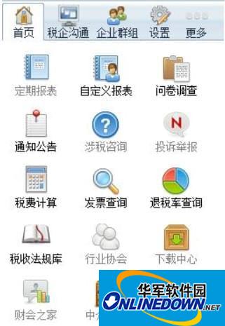 企税通截图