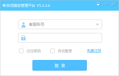 帮我吧客服端截图