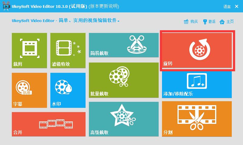 UkeySoft Video Editor截图