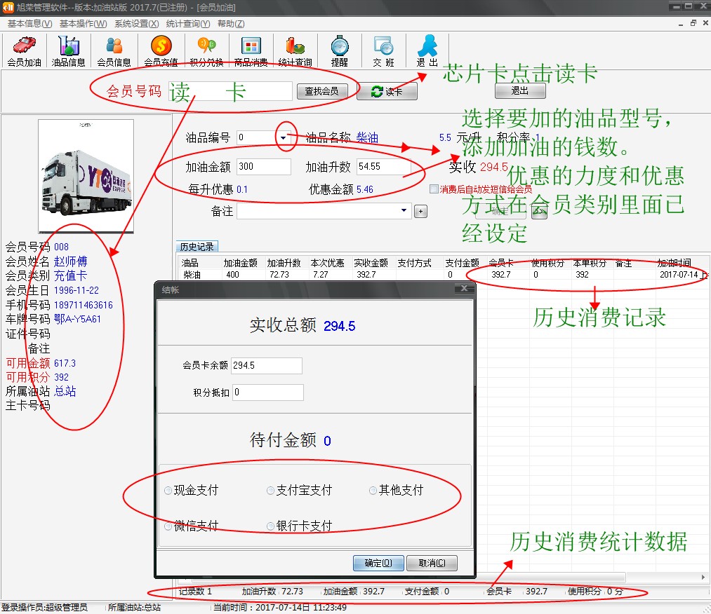 旭荣管理软件(会员卡充值积分软件)截图