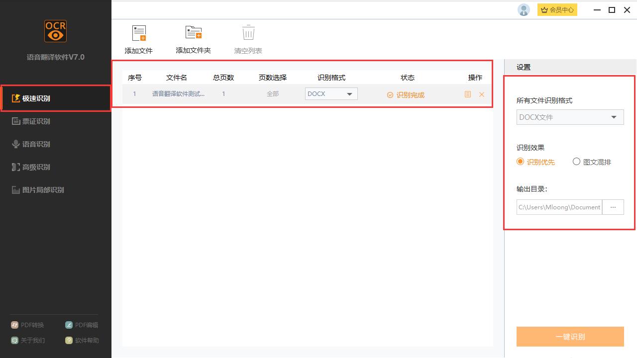 捷速语音翻译软件截图